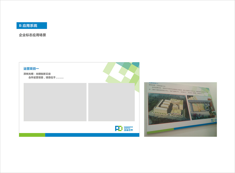 深圳创新世界产业园集团标志、VIS形象策划设计